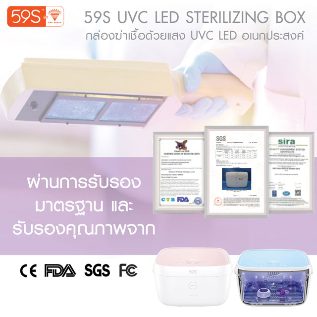 59s เครื่องฆ่าเชื้อ UVC LED Sterilizer