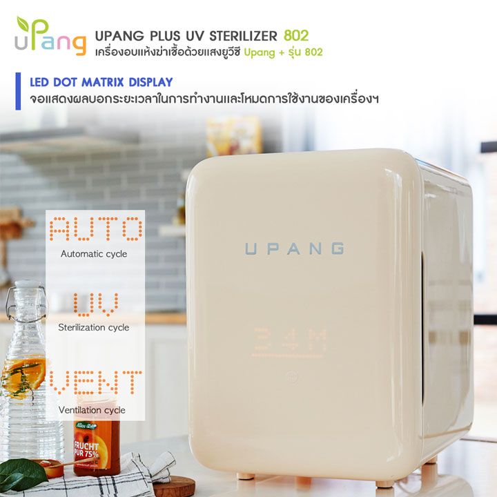 Upang UV Sterilizer เครื่องอบฆ่าเชื้อ