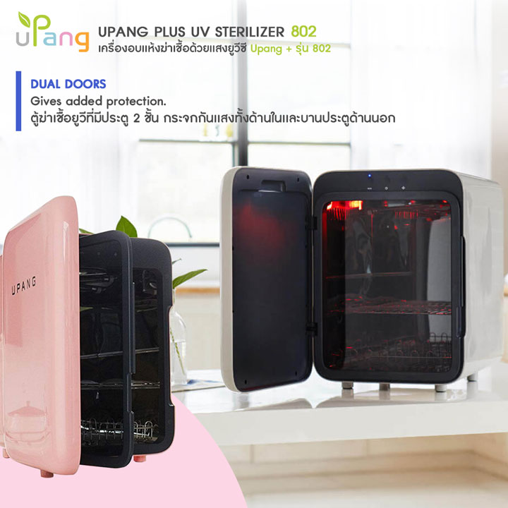 Upang UV Sterilizer เครื่องอบฆ่าเชื้อ