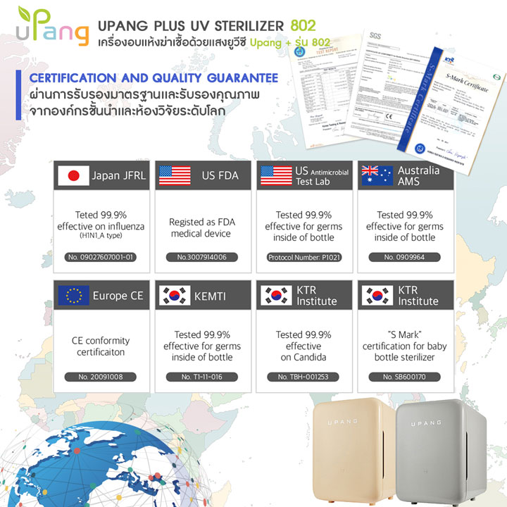 Upang UV Sterilizer เครื่องอบฆ่าเชื้อ