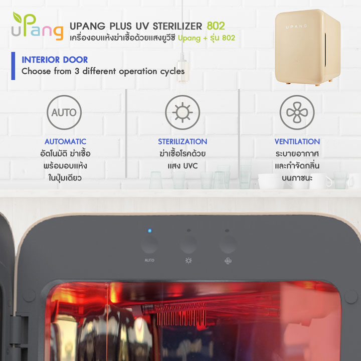 Upang UV Sterilizer เครื่องอบฆ่าเชื้อ