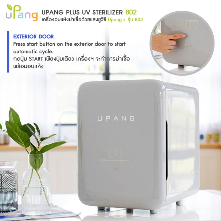 Upang UV Sterilizer เครื่องอบฆ่าเชื้อ