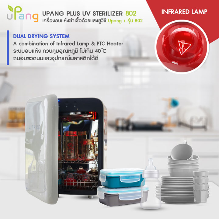 Upang UV Sterilizer เครื่องอบฆ่าเชื้อ