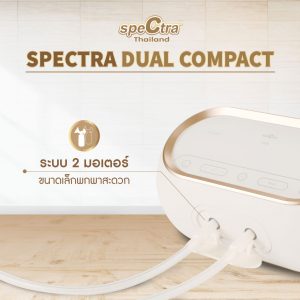 เครื่องปั๊มนมสเปคตร้า Spectra Dual Compact