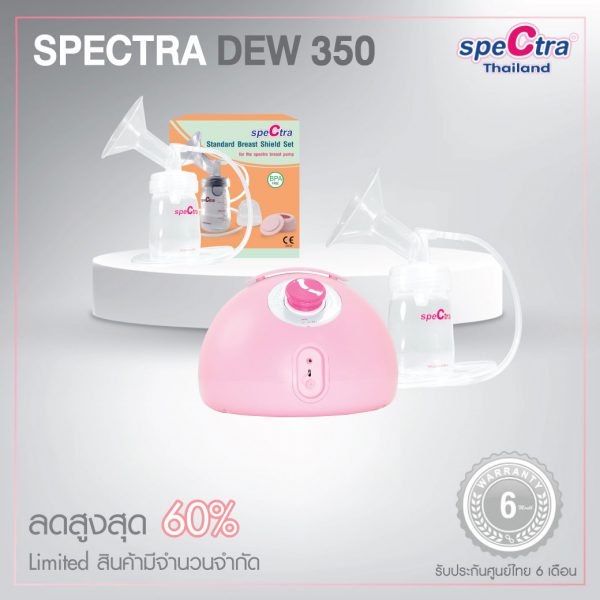 เครื่องปั๊มนม Spectra Dew350